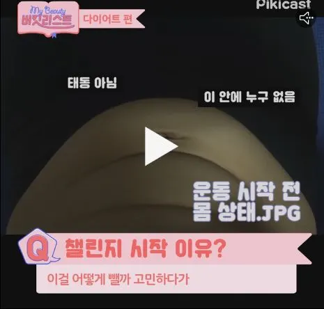 운동 시작 전 몸상태.JPG