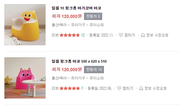 핑크퐁 아코소파.PNG