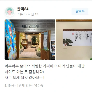 안영채 후기1.PNG