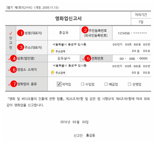 영화업 신고.PNG