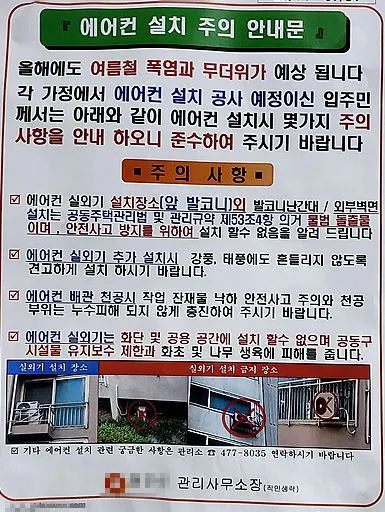 에어컨 설치 주의 안내문_소년의 마음을 가진 아저씨를 위한 장난감 나라.JPG