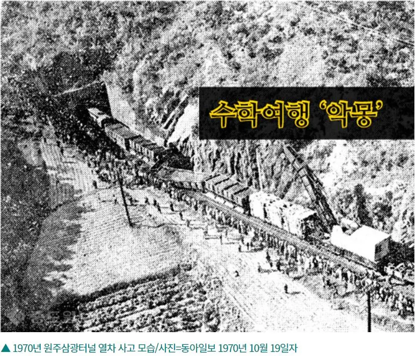 삼광터널 열차사고 당시 보도사진.JPG