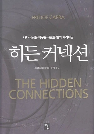 히든커넥션.jpeg