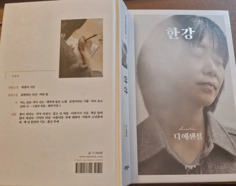 한강 작가 작품 다시 읽기 : 소년이 온다 희랍어 시간
