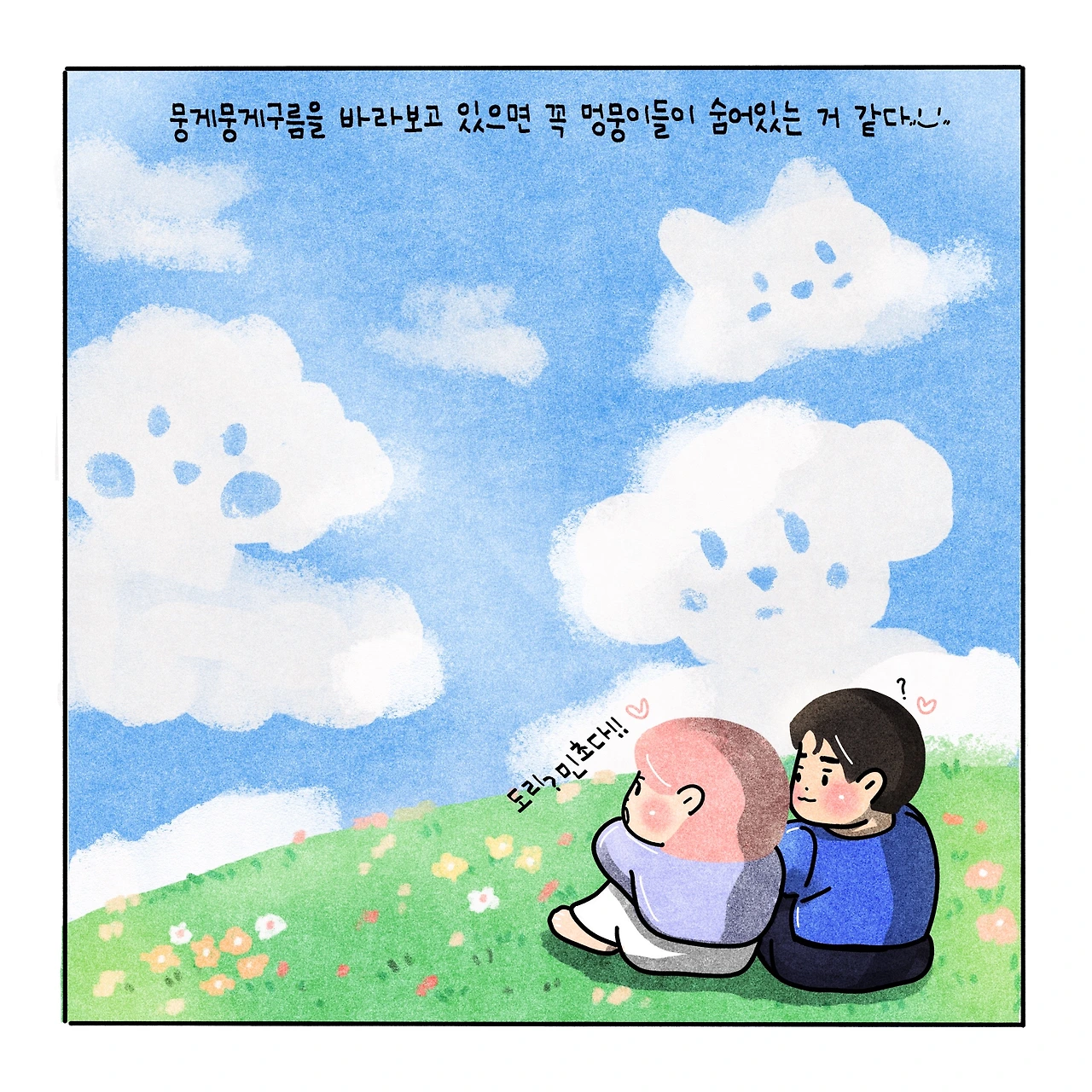 다정이툰_요즘하늘_3.JPG