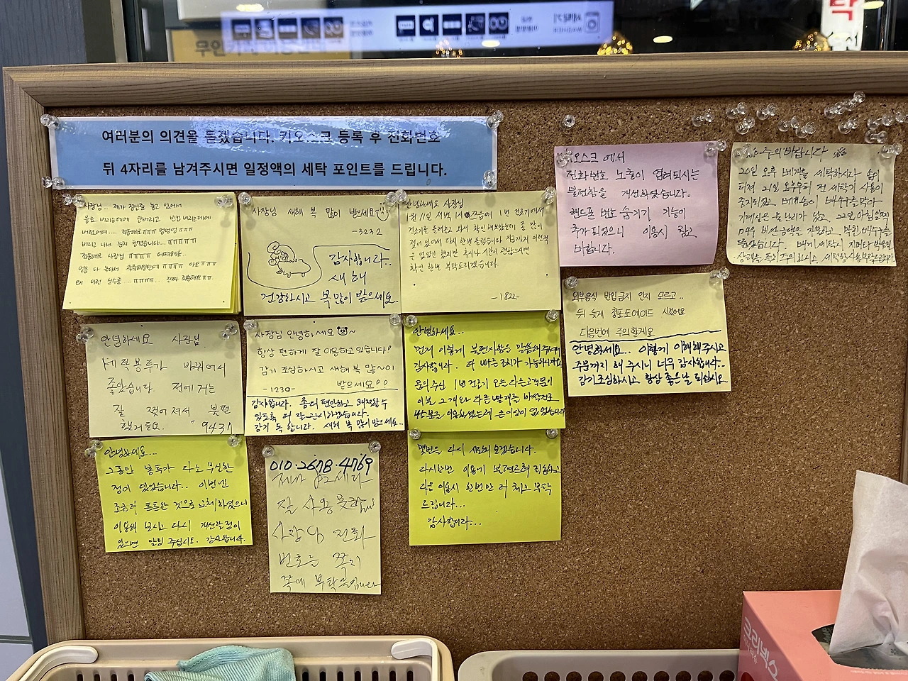 세탁소 게시판.HEIC