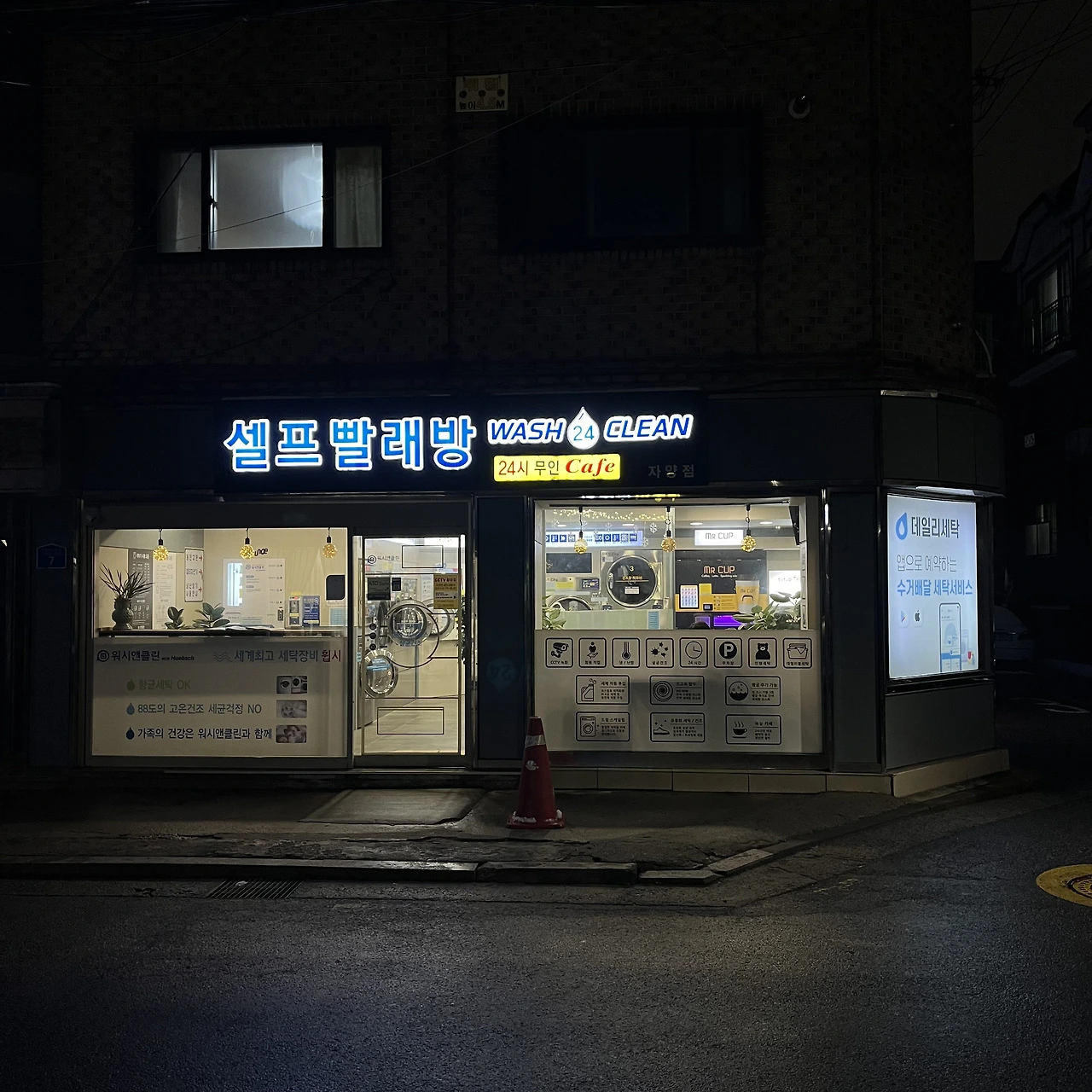 세탁소 외관.heic