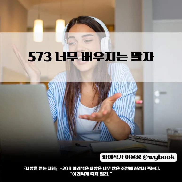 573_%EB%84%88%EB%AC%B4_%EB%B0%B0%EC%9A%B0%EC%A7%80%EB%8A%94_%EB%A7%90%EC%9E%90.jpg?type=w773