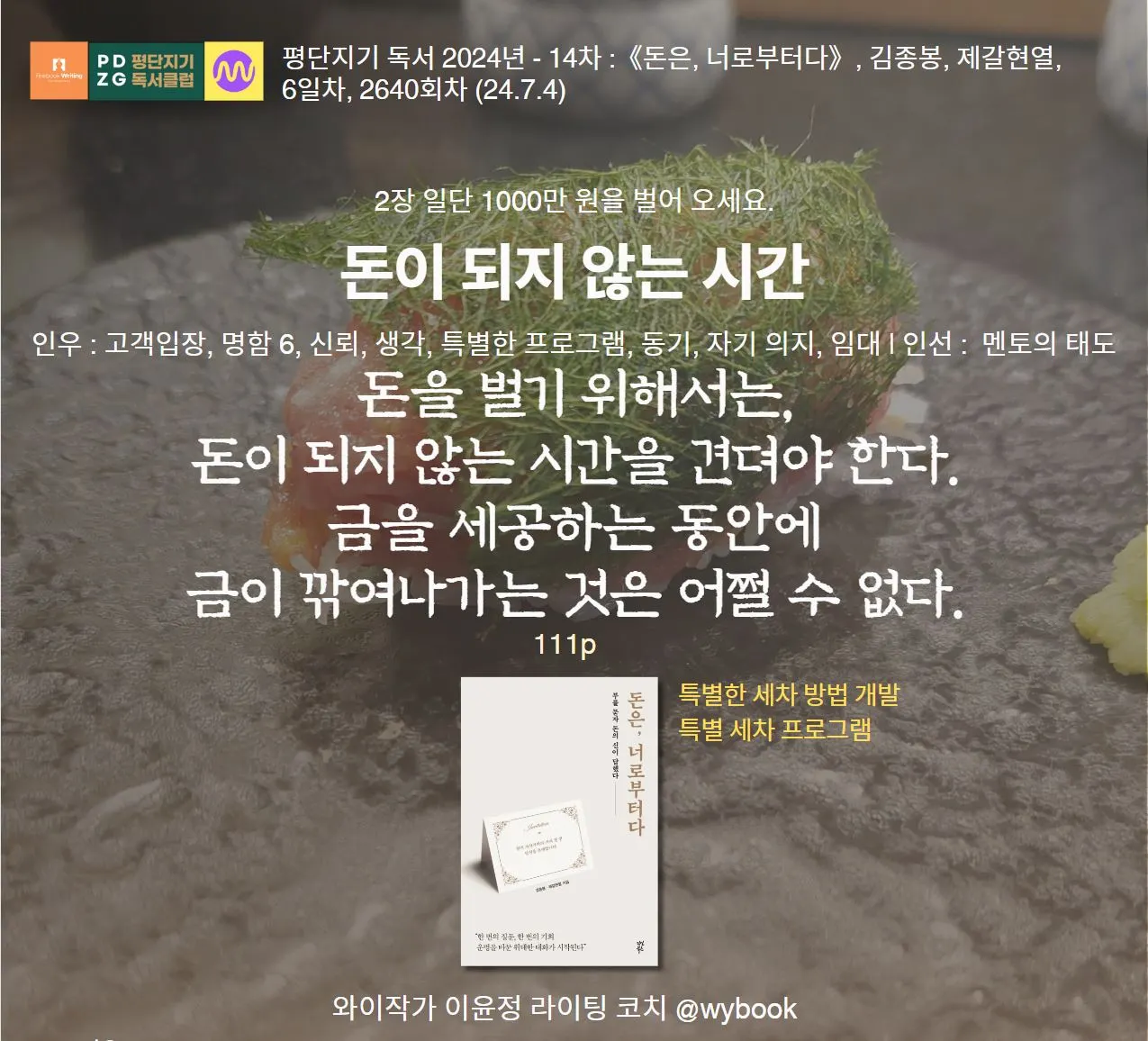 2640  돈이 되지 않는 시간.JPG