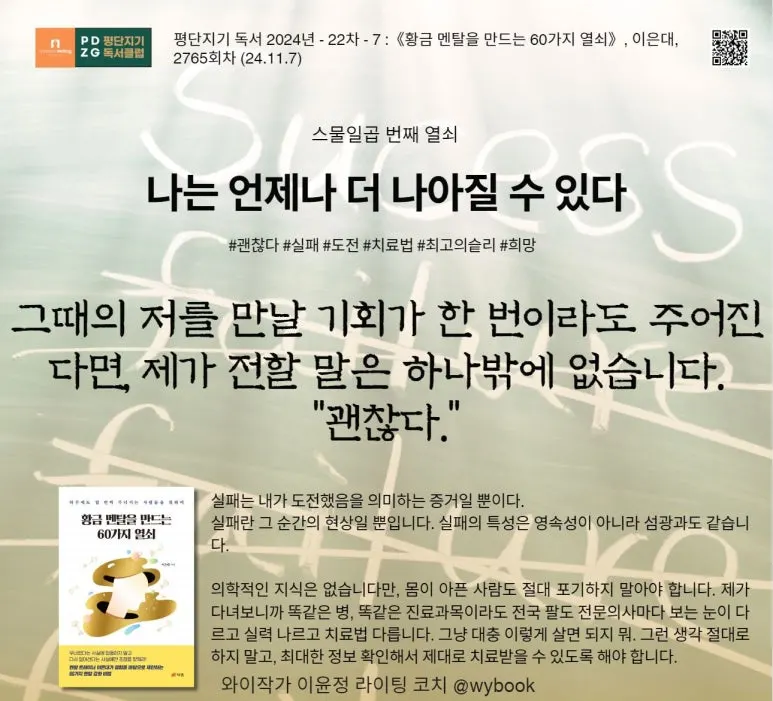 27_%EC%96%B8%EC%A0%9C%EB%82%98_%EB%8D%94_%EB%82%98%EC%95%84%EC%A7%88_%EC%88%98_%EC%9E%88%EB%8B%A4._%EC%B9%98%EB%A3%8C.JPG?type=w773