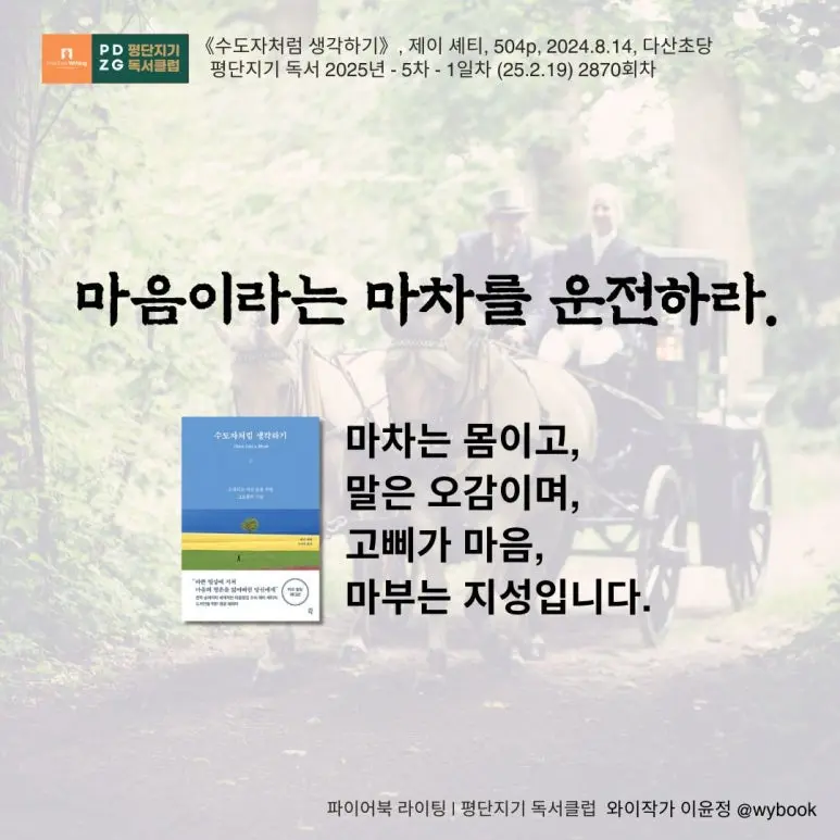 2870_%EB%A7%88%EC%9D%8C%EC%9D%B4%EB%9D%BC%EB%8A%94_%EB%A7%88%EC%B0%A8%EB%A5%BC_%EC%9A%B4%EC%A0%84%ED%95%98%EB%9D%BC.jpg?type=w773