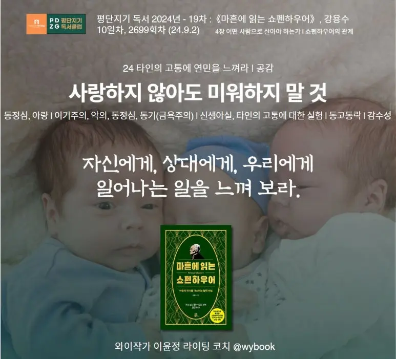 2699_%EA%B3%B5%EA%B0%90,_%ED%83%80%EC%9D%B8%EC%97%90_%EB%8C%80%ED%95%9C_%EA%B3%A0%ED%86%B5_%EA%B0%90%EC%88%98%EC%84%B1.JPG?type=w773