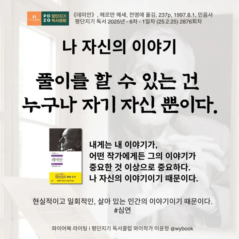 2876_%EB%82%98_%EC%9E%90%EC%8B%A0%EC%9D%98_%EC%9D%B4%EC%95%BC%EA%B8%B0-_%ED%97%A4%EB%A5%B4%EB%A7%8C_%ED%97%A4%EC%84%B8,_%EB%8D%B0%EB%AF%B8%EC%95%88.jpg?type=w773