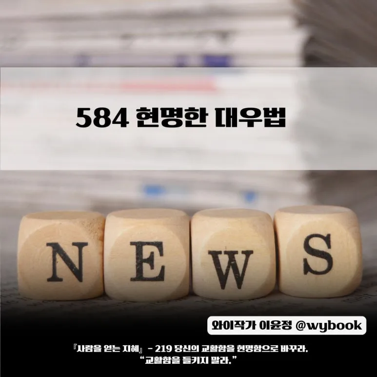 584__%ED%98%84%EB%AA%85%ED%95%9C_%EB%8C%80%EC%9A%B0%EB%B2%95.jpg?type=w773