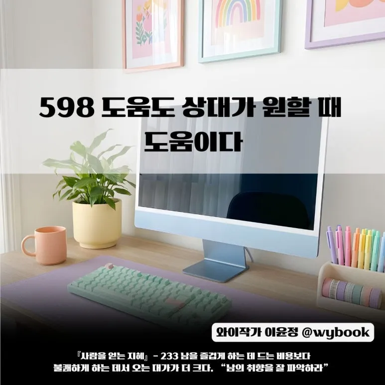 598__%EB%8F%84%EC%9B%80%EB%8F%84_%EC%83%81%EB%8C%80%EA%B0%80_%EC%9B%90%ED%95%A0_%EB%95%8C__%EB%8F%84%EC%9B%80%EC%9D%B4%EB%8B%A4.jpg?type=w773