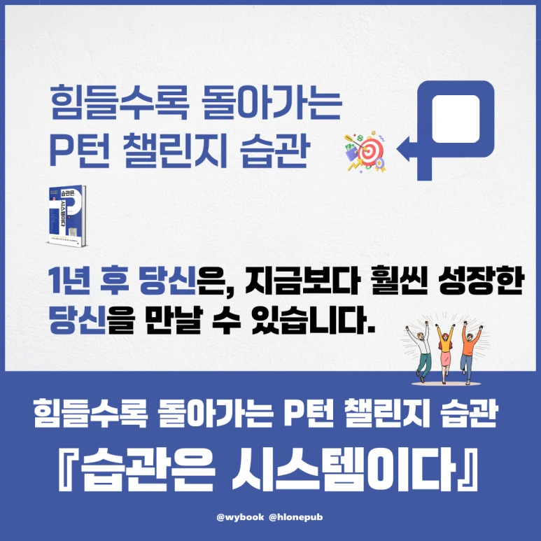 %EC%8A%B5%EA%B4%80%EC%9D%80_%EC%8B%9C%EC%8A%A4%ED%85%9C%EC%9D%B4%EB%8B%A4_(9).png?type=w773