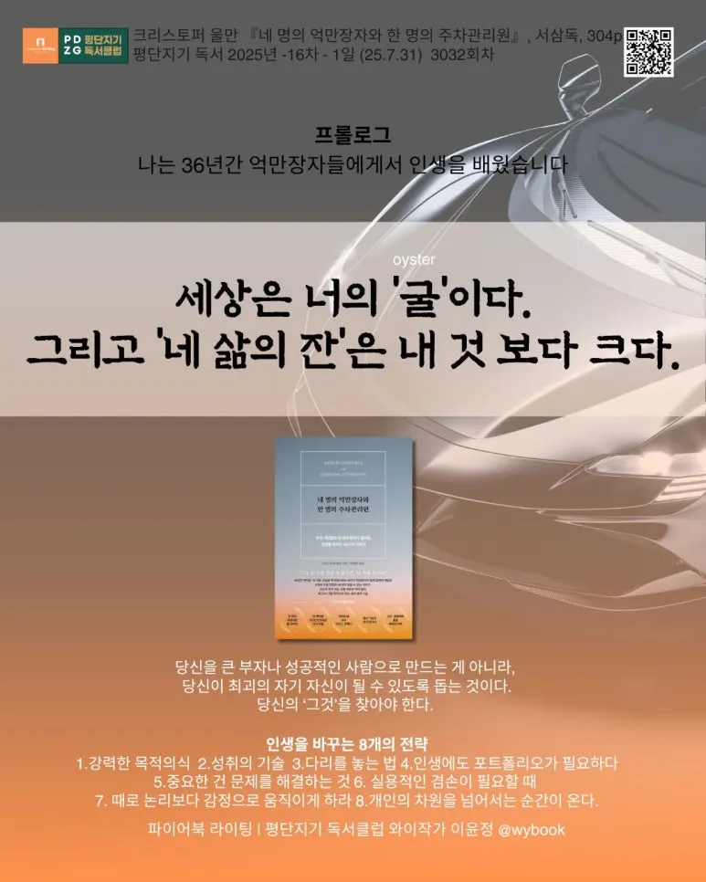 3032_%EB%84%A4_%EB%AA%85%EC%9D%98_%EC%96%B5%EB%A7%8C%EC%9E%A5%EC%9E%90%EC%99%80_%ED%95%9C_%EB%AA%85%EC%9D%98_%EC%A3%BC%EC%B0%A8%EA%B4%80%EB%A6%AC%EC%9B%90.jpg?type=w773