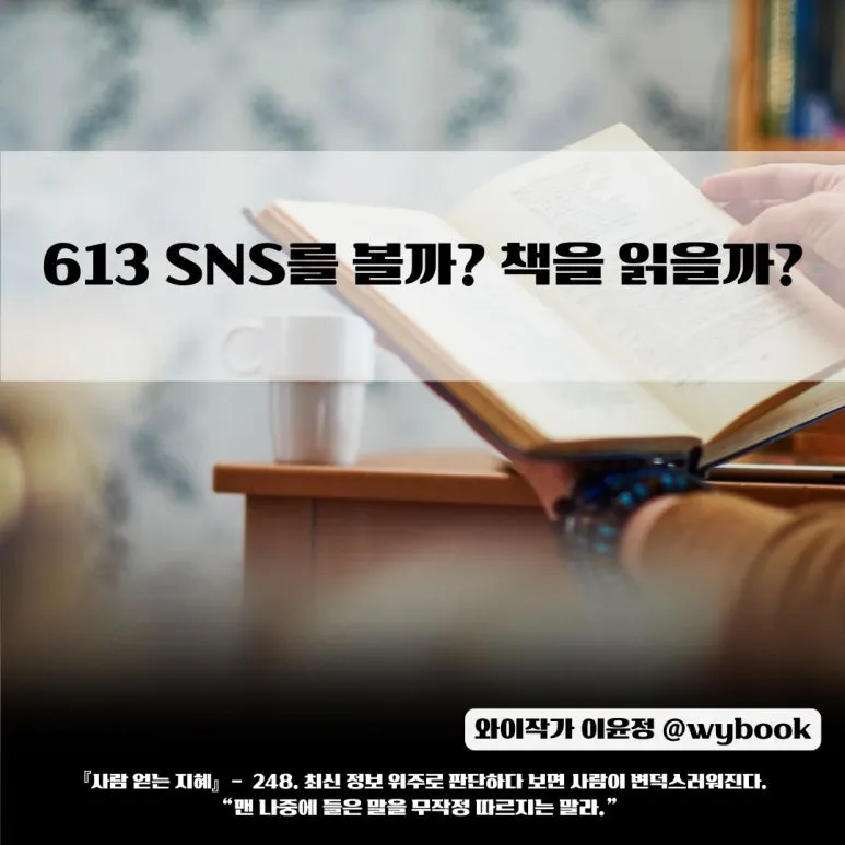 613_SNS%EB%A5%BC_%EB%B3%BC%EA%B9%8C_%EC%B1%85%EC%9D%84_%EC%9D%BD%EC%9D%84%EA%B9%8C.jpg?type=w773