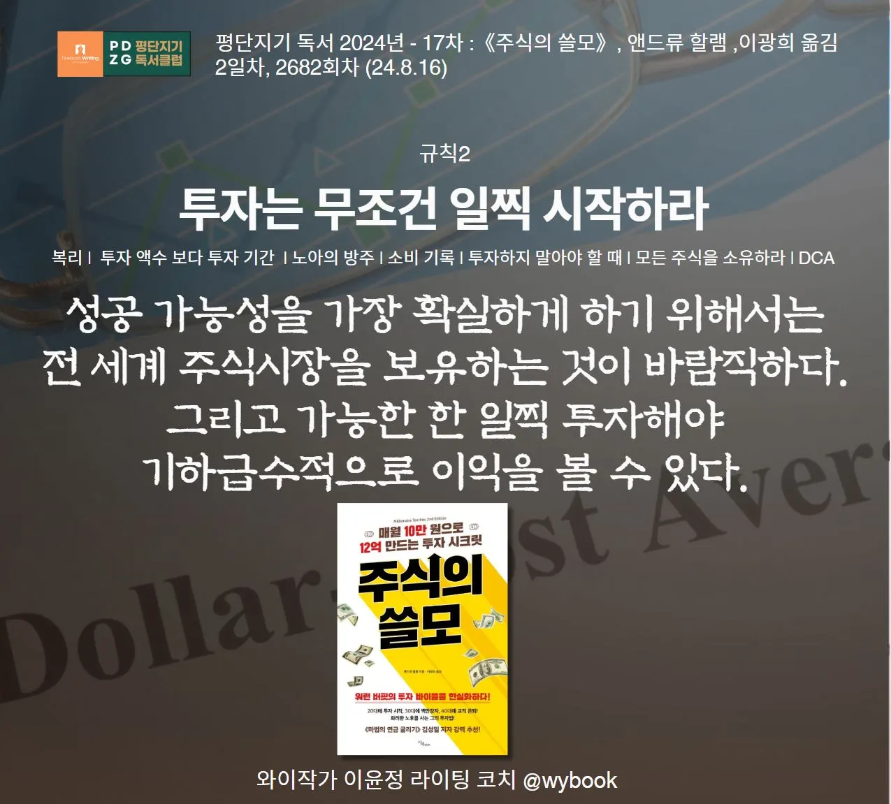 규칙 2 투자는 일찍 시작하라.JPG