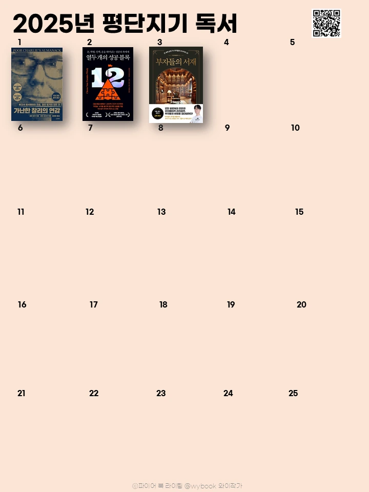 2025%EB%85%84_%EB%8F%85%EC%84%9C%EA%B8%B0%EB%A1%9D_%EC%9D%B4%EC%9C%A4%EC%A0%95_PDZG%E2%93%92%ED%8C%8C%EC%9D%B4%EC%96%B4%EB%B6%81%EB%9D%BC%EC%9D%B4%ED%8C%85.png?type=w773