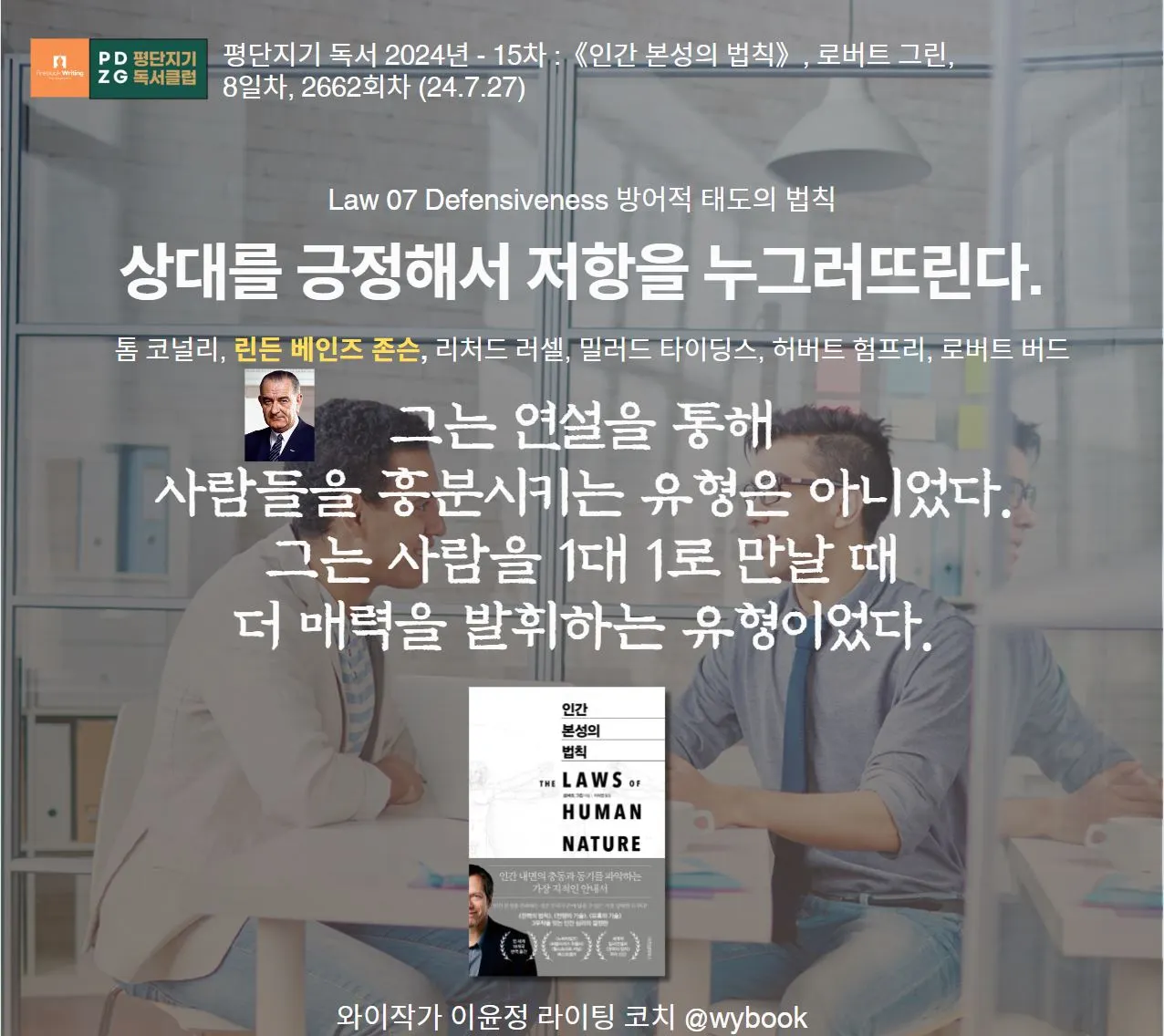 2662 1대 1 린든 베인즈 존슨 상대를 긍정.JPG