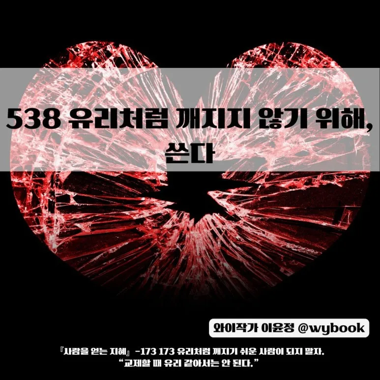 %EC%9C%A0%EB%A6%AC%EC%B2%98%EB%9F%BC_%EA%B9%A8%EC%A7%80%EC%A7%80_%EC%95%8A%EA%B8%B0_%EC%9C%84%ED%95%B4,_%EC%93%B4%EB%8B%A4.jpg?type=w773