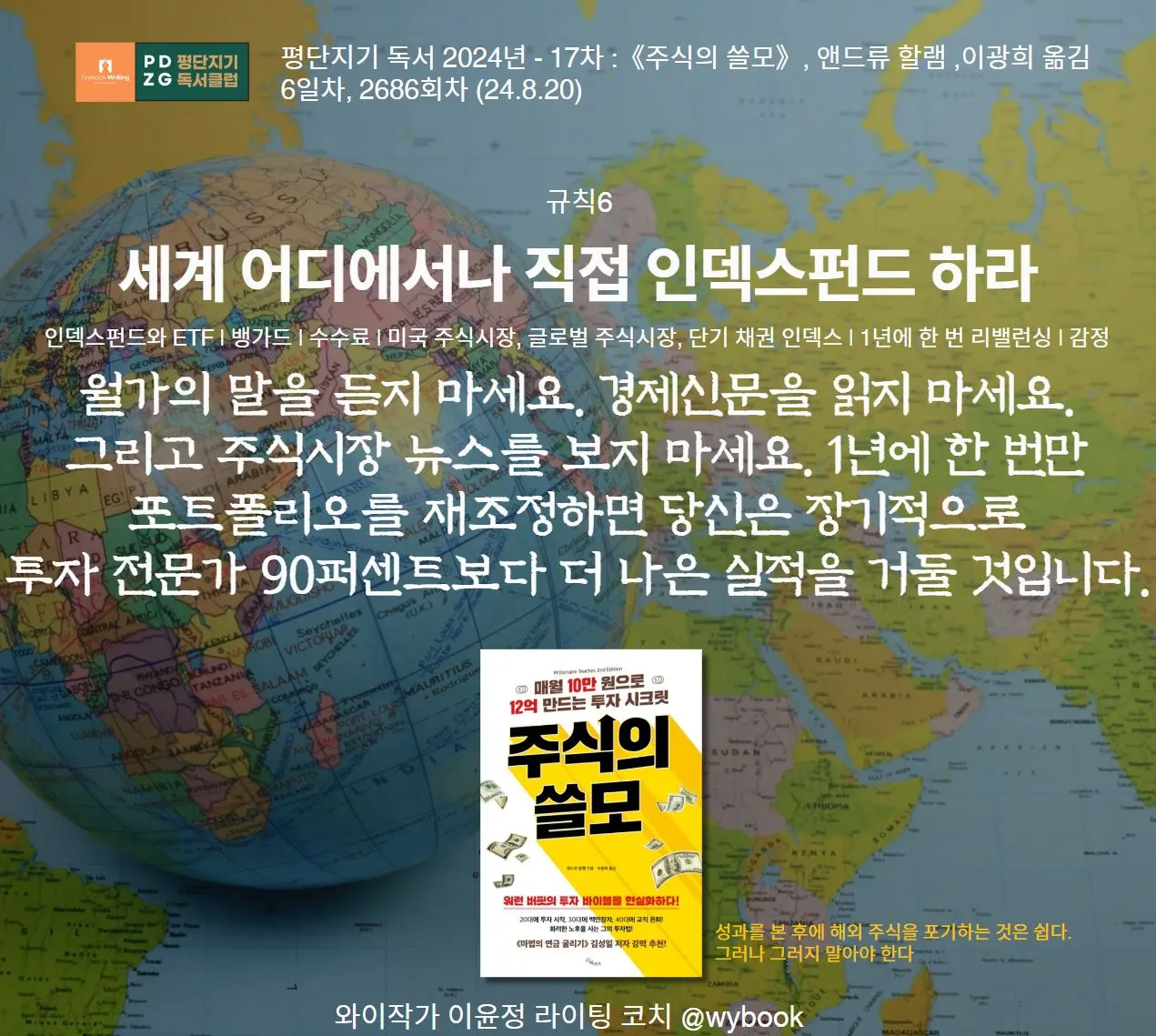 2686 세계 인덱스.JPG