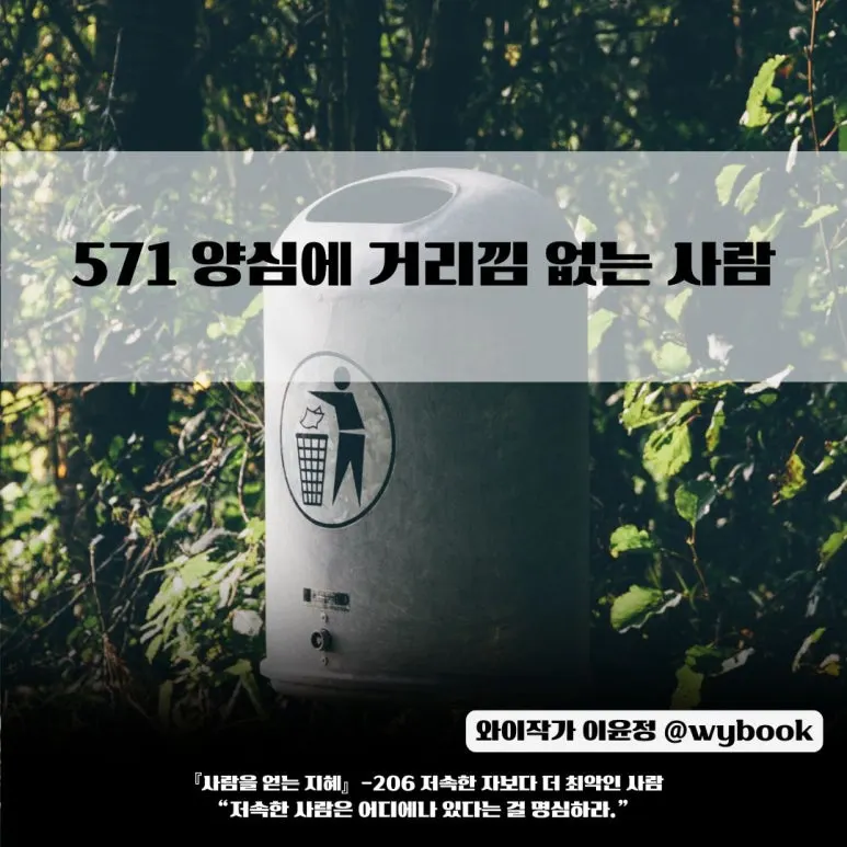 571__%EC%96%91%EC%8B%AC%EC%97%90_%EA%B1%B0%EB%A6%AC%EB%82%8C_%EC%97%86%EB%8A%94_%EC%82%AC%EB%9E%8C.jpg?type=w773