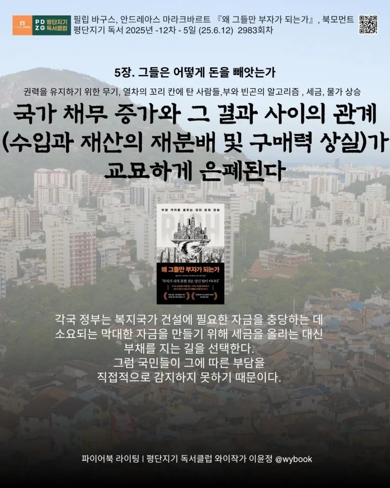 2983_%EA%B7%B8%EB%93%A4%EC%9D%80_%EC%96%B4%EB%96%BB%EA%B2%8C_%EB%8F%88%EC%9D%84_%EB%B9%BC%EC%95%97%EB%8A%94%EA%B0%80_%EA%B5%AD%EA%B0%80_%EC%9D%80%ED%8F%90,_%EC%84%B8%EA%B8%88.jpg?type=w773