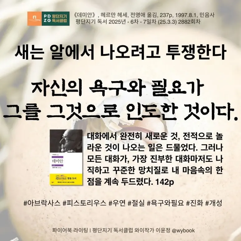 2882_%EC%83%88%EB%8A%94_%EC%95%8C%EC%97%90%EC%84%9C_%EB%82%98%EC%98%A4%EB%A0%A4%EA%B3%A0_%ED%88%AC%EC%9F%81%ED%95%9C%EB%8B%A4.jpg?type=w773