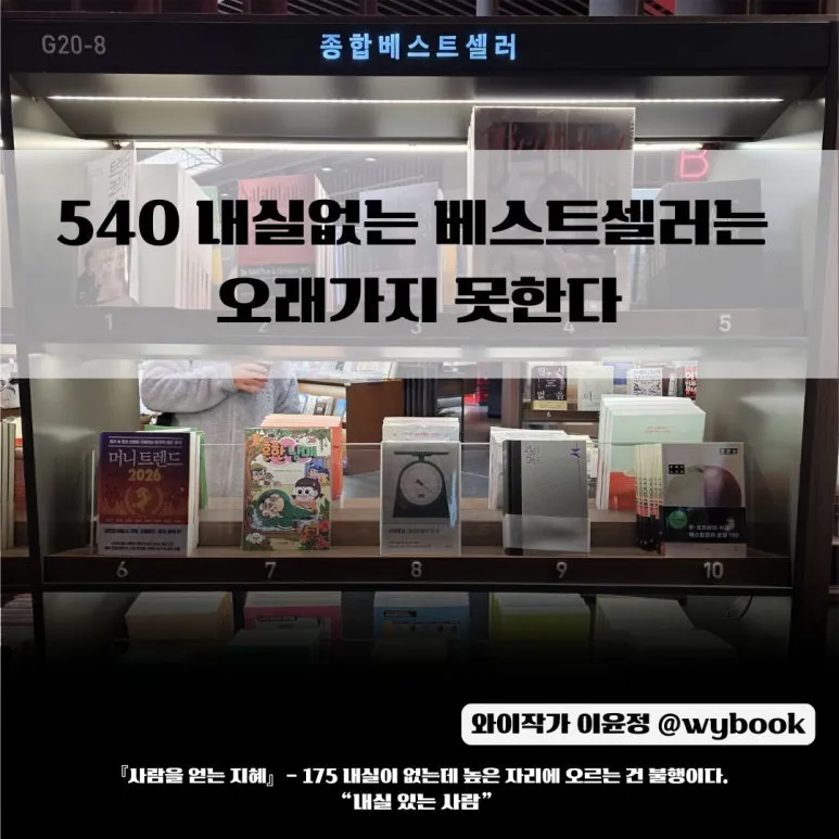 540__%EB%82%B4%EC%8B%A4%EC%97%86%EB%8A%94_%EB%B2%A0%EC%8A%A4%ED%8A%B8%EC%85%80%EB%9F%AC%EB%8A%94__%EC%98%A4%EB%9E%98%EA%B0%80%EC%A7%80_%EB%AA%BB%ED%95%9C%EB%8B%A4.jpg?type=w773