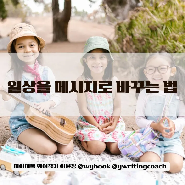 27%EA%B8%B0_%EC%9D%BC%EC%83%81%EC%9D%84_%EB%A9%94%EC%8B%9C%EC%A7%80%EB%A1%9C_%EB%B0%94%EA%BE%B8%EB%8A%94_%EB%B2%95.jpg?type=w773