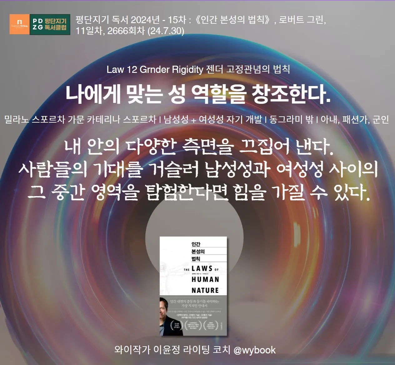 2666 젠더 카테리나 스포르차.JPG