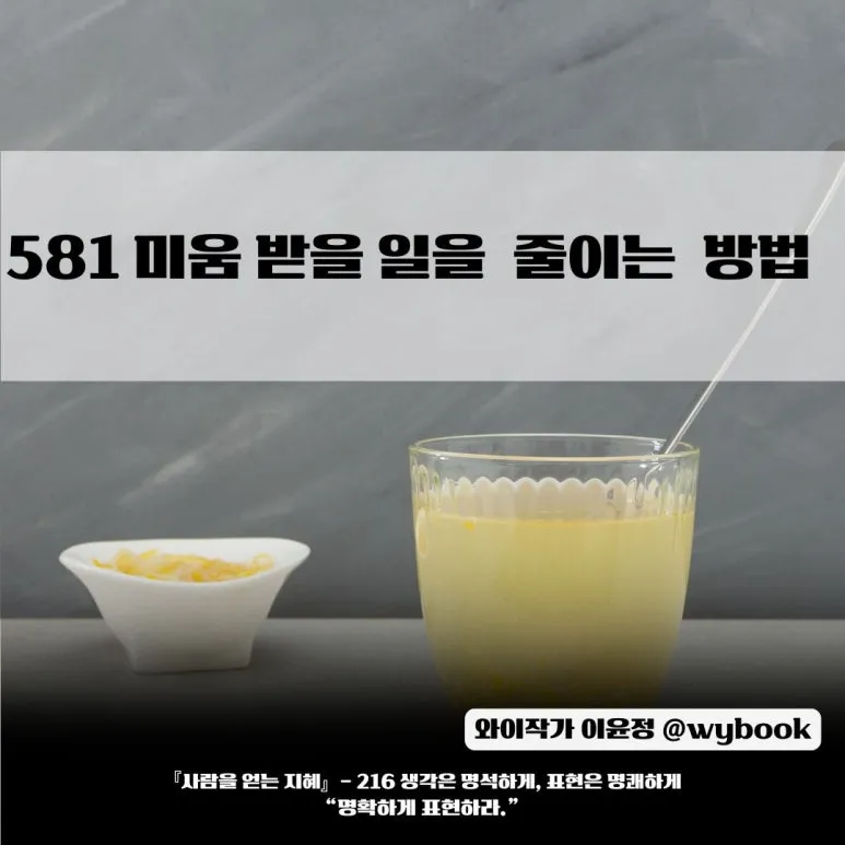 581__%EB%AF%B8%EC%9B%80_%EB%B0%9B%EC%9D%84_%EC%9D%BC%EC%9D%84__%EC%A4%84%EC%9D%B4%EB%8A%94__%EB%B0%A9%EB%B2%95.jpg?type=w773