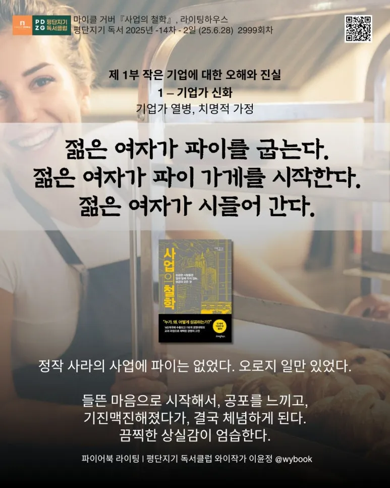 2999_%EA%B8%B0%EC%97%85%EA%B0%80_%EC%97%B4%EB%B3%91%2C_%EC%B9%98%EB%AA%85%EC%A0%81_%EA%B0%80%EC%A0%95%2C_%ED%8C%8C%EC%9D%B4.jpg?type=w773