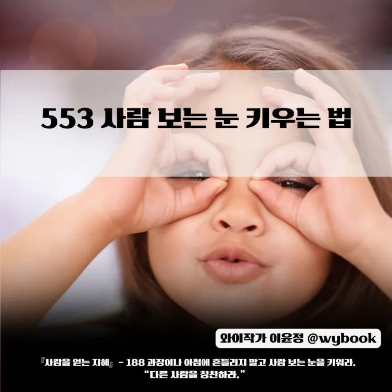 55_3_%EC%82%AC%EB%9E%8C_%EB%B3%B4%EB%8A%94_%EB%88%88_%ED%82%A4%EC%9A%B0%EB%8A%94_%EB%B2%95.jpg?type=w773