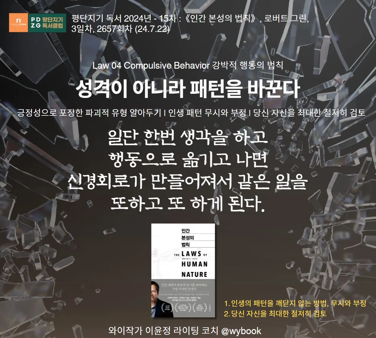 2657 자기 파괴적 유형.JPG