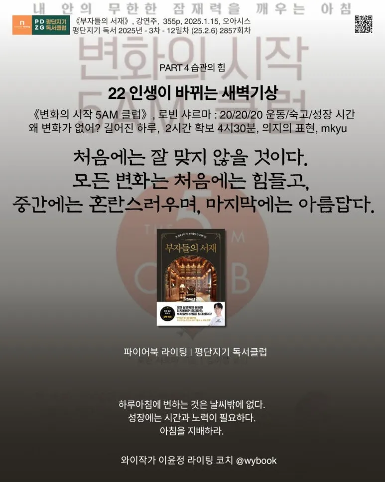 2857_%E3%80%8A%EB%B3%80%ED%99%94%EC%9D%98_%EC%8B%9C%EC%9E%91_5AM_%ED%81%B4%EB%9F%BD%E3%80%8B,_%EB%A1%9C%EB%B9%88_%EC%83%A4%EB%A5%B4%EB%A7%88.jpg?type=w773