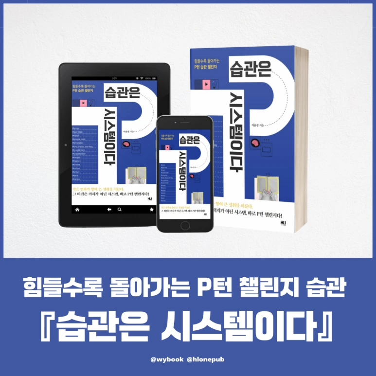 %EC%8A%B5%EA%B4%80%EC%9D%80_%EC%8B%9C%EC%8A%A4%ED%85%9C%EC%9D%B4%EB%8B%A4_(2).png?type=w773