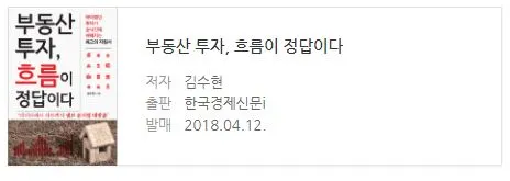 부동산 투자 흐름이 전부다.JPG