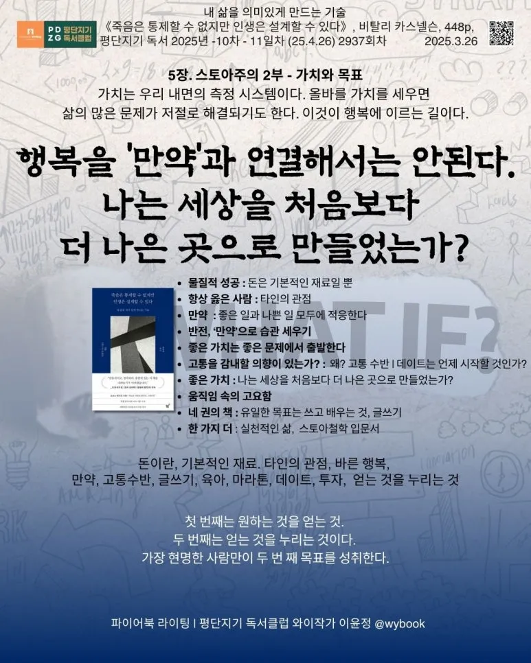 2937_%EC%8A%A4%ED%86%A0%EC%95%84_%EA%B0%80%EC%B9%98%EC%99%80_%EB%AA%A9%ED%91%9C.jpg?type=w773