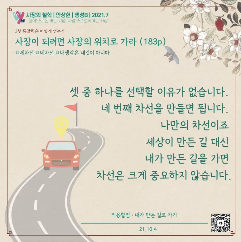 211004-_%EC%82%AC%EC%9E%A5%EC%9D%B4_%EB%90%98%EB%A0%A4%EB%A9%B4_%EC%82%AC%EC%9E%A5%EC%9D%98_%EC%9C%84%EC%B9%98%EB%A1%9C_%EA%B0%80%EB%9D%BC_-_%EB%B6%80%EC%9D%98_%EC%B6%94%EC%9B%94%EC%B0%A8%EC%84%A0.JPG?type=w773