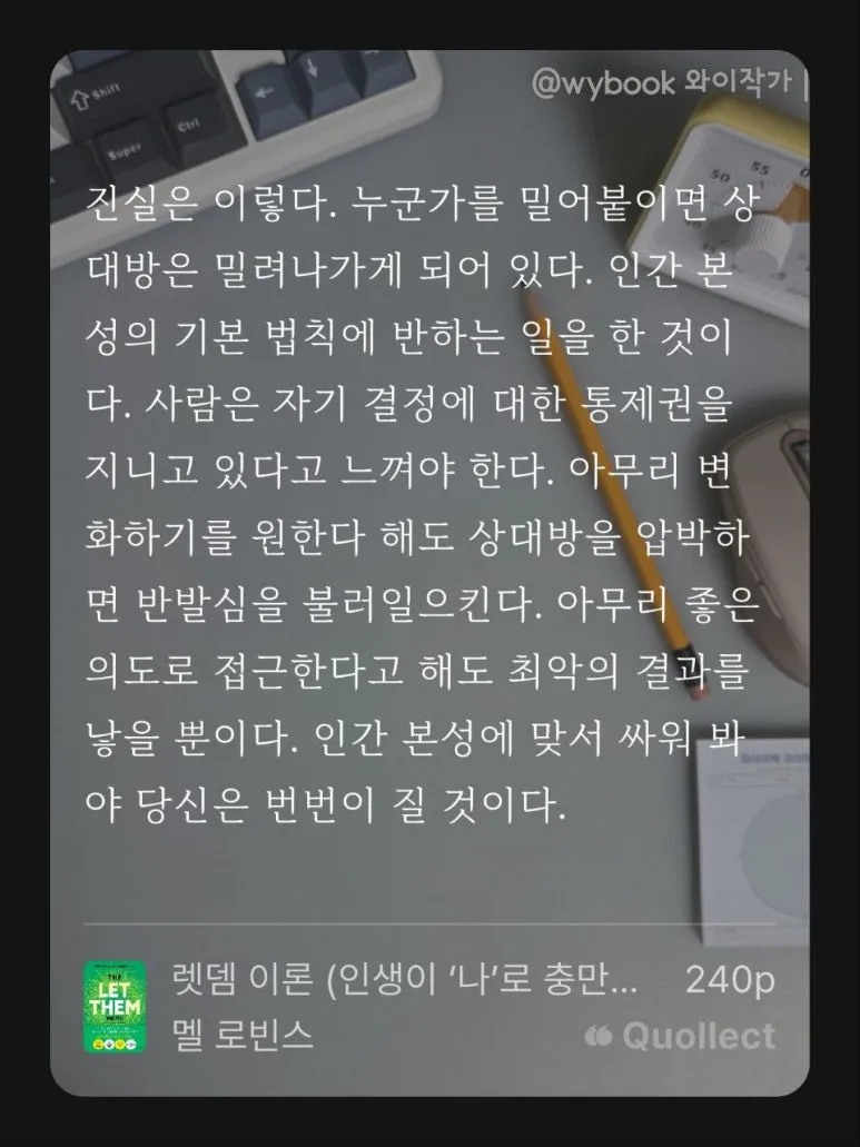 %EB%A0%9B%EB%8E%80%EC%9D%B4%EB%A1%A0-%EB%8F%99%EA%B8%B0%EB%B6%80%EC%97%AC-%EA%B8%80%EC%93%B0%EA%B8%B0-%EC%B1%85%EC%B6%94%EC%B2%9C-%EB%A9%9C%EB%A1%9C%EB%B9%88%EC%8A%A4-%EC%9E%90%EA%B8%B0%EA%B3%84%EB%B0%9C_(2).jpg?type=w773