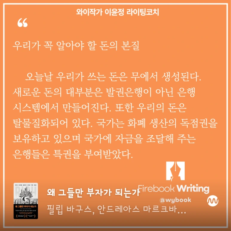 2979_%EC%99%9C_%EA%B7%B8%EB%93%A4%EB%A7%8C_%EB%B6%80%EC%9E%90%EA%B0%80_%EB%90%98%EB%8A%94%EA%B0%80_-_%EC%9D%80%ED%96%89,_%EC%A0%95%EB%B6%80_,_%ED%86%B5%ED%99%94%EB%9F%89.png?type=w773