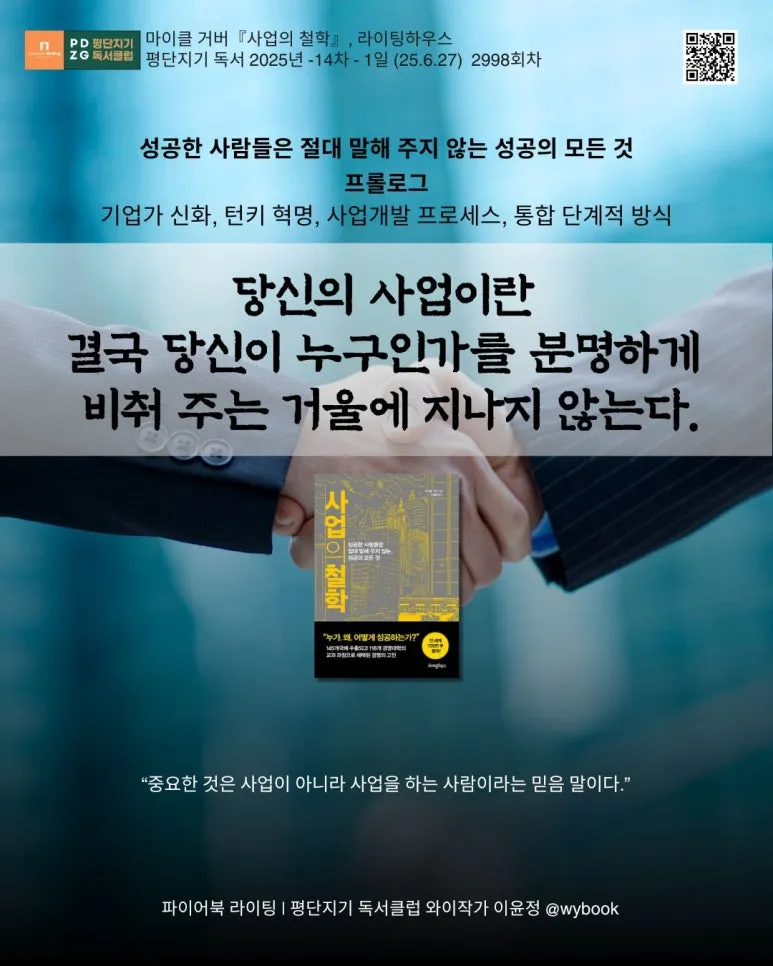 2998_%EC%82%AC%EC%97%85%EC%9D%98_%EC%B2%A0%ED%95%99.jpg?type=w773