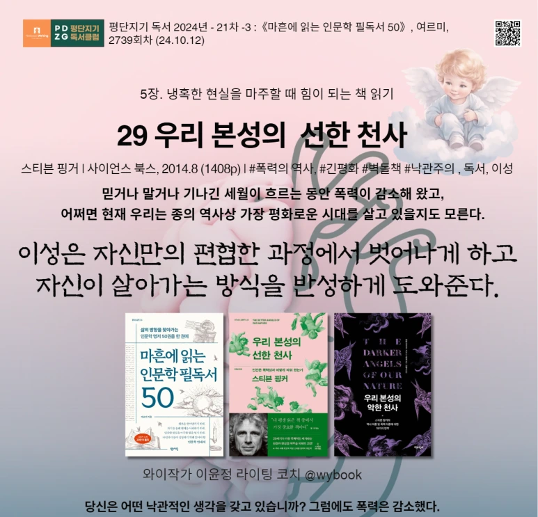 %EC%9D%B8%EA%B0%84_%EB%B3%B8%EC%84%B1%EC%9D%98_%EC%84%A0%ED%95%9C_%EC%B2%9C%EC%82%AC-%EC%8A%A4%ED%8B%B0%EB%B8%90_%ED%95%91%EA%B1%B0.png?type=w773