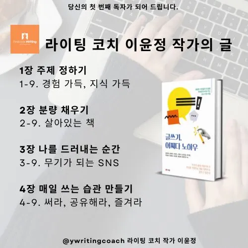 %EA%B8%80%EC%93%B0%EA%B8%B0,_%EC%96%B4%EC%A9%8C%EB%8B%A4_%EB%85%B8%ED%95%98%EC%9A%B0-%EC%9D%B4%EC%9C%A4%EC%A0%95.jpg?type=w773