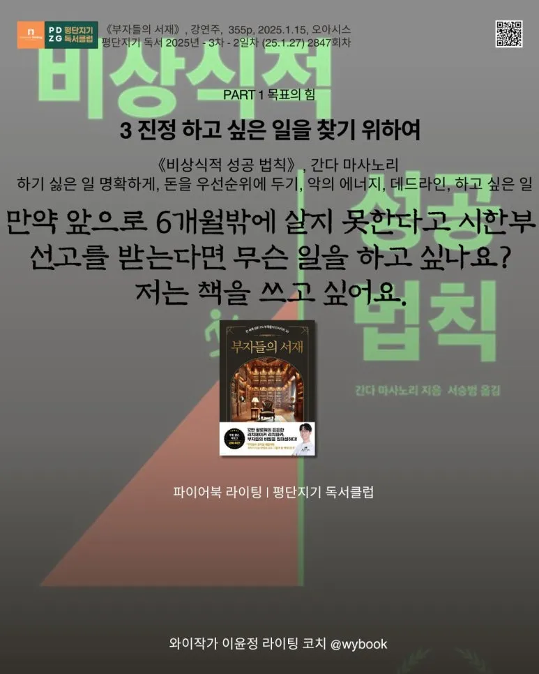 2847_%EB%B9%84%EC%83%81%EC%8B%9D%EC%A0%81_%EC%84%B1%EA%B3%B5%EB%B2%95%EC%B9%99.jpg?type=w773