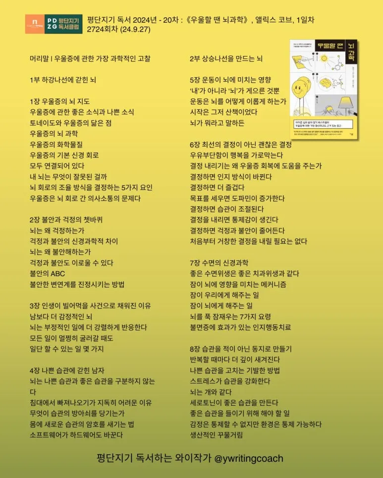 240927_2024-20_%EC%9A%B0%EC%9A%B8%ED%95%A0_%EB%95%90_%EB%87%8C%EA%B3%BC%ED%95%99_(3).jpg?type=w773