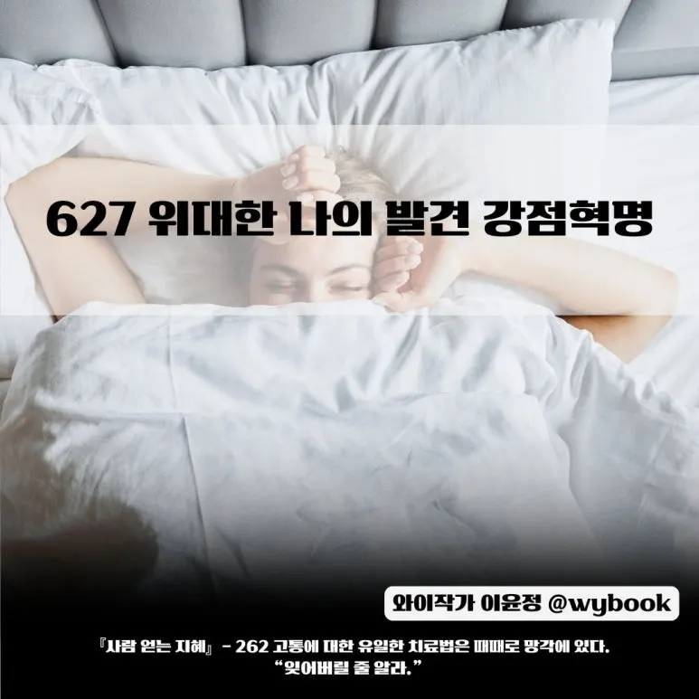 627__%EC%9C%84%EB%8C%80%ED%95%9C_%EB%82%98%EC%9D%98_%EB%B0%9C%EA%B2%AC_%EA%B0%95%EC%A0%90%ED%98%81%EB%AA%85.jpg?type=w773